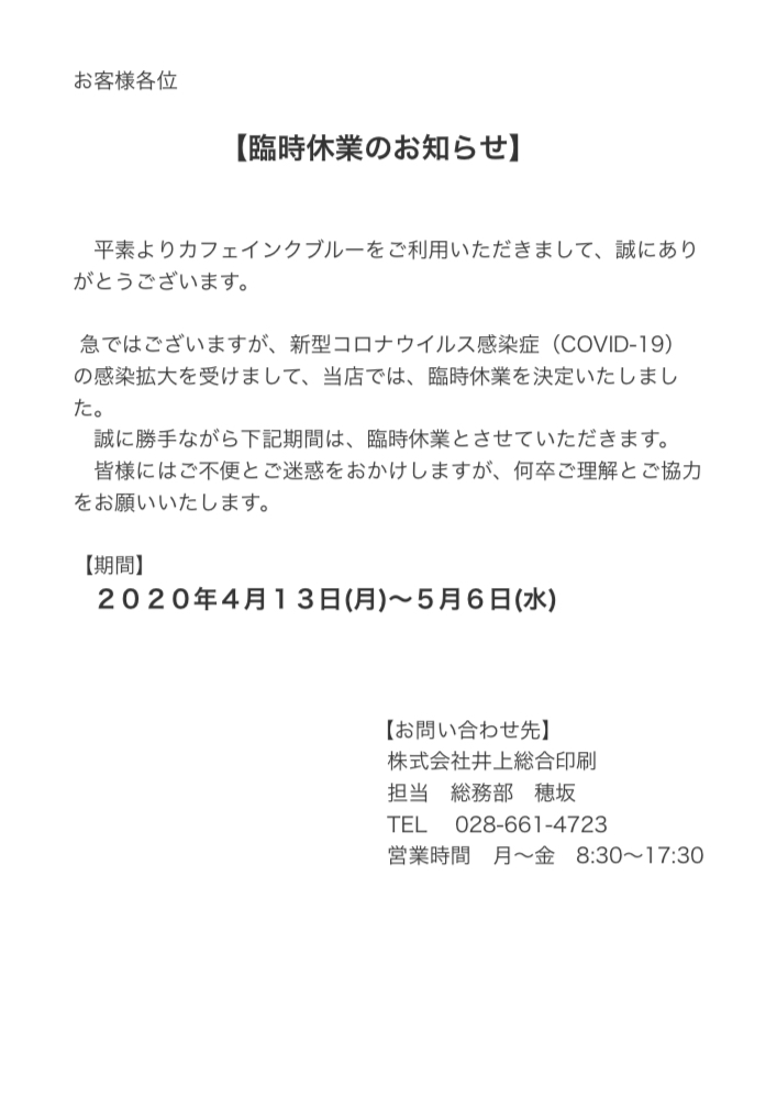 臨時休業延長のお知らせ