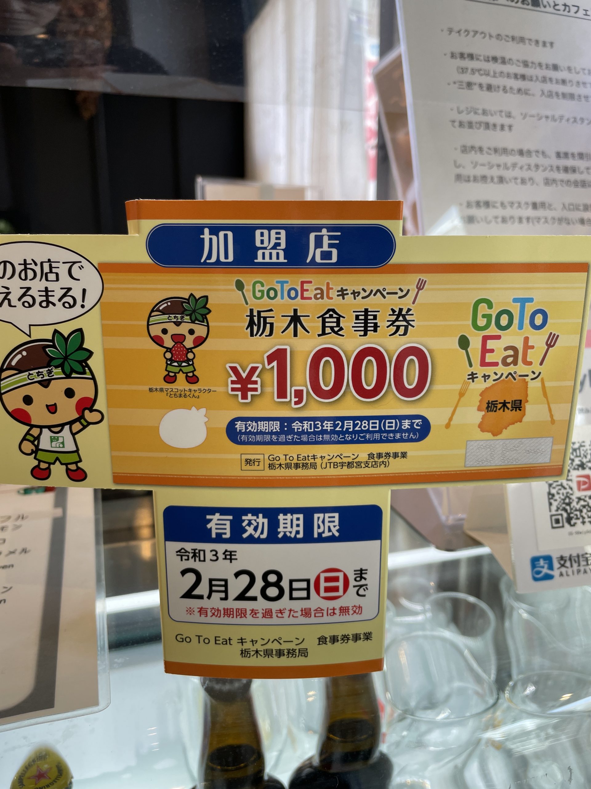 GoToEatキャンペーン栃木食事券ご利用になれます！