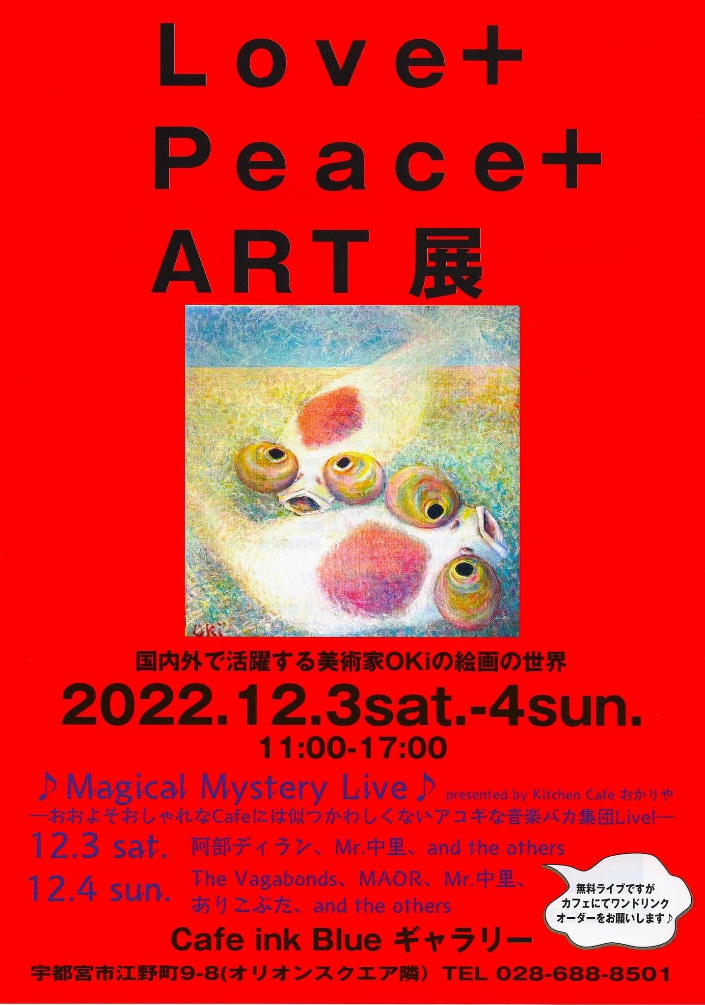 Love+Peace+ART展