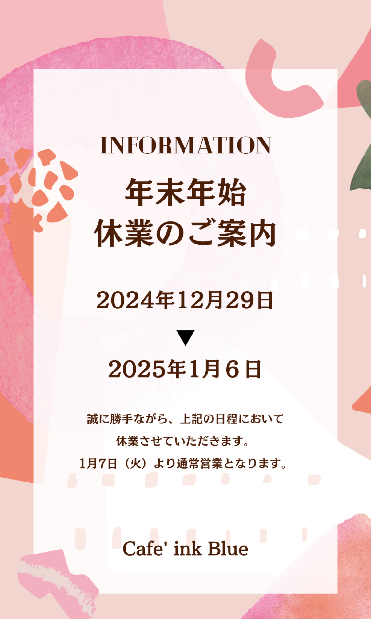 年末年始休業のお知らせ